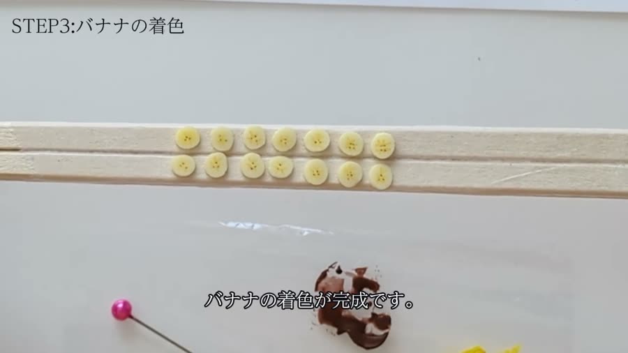 着色が完成したバナナ