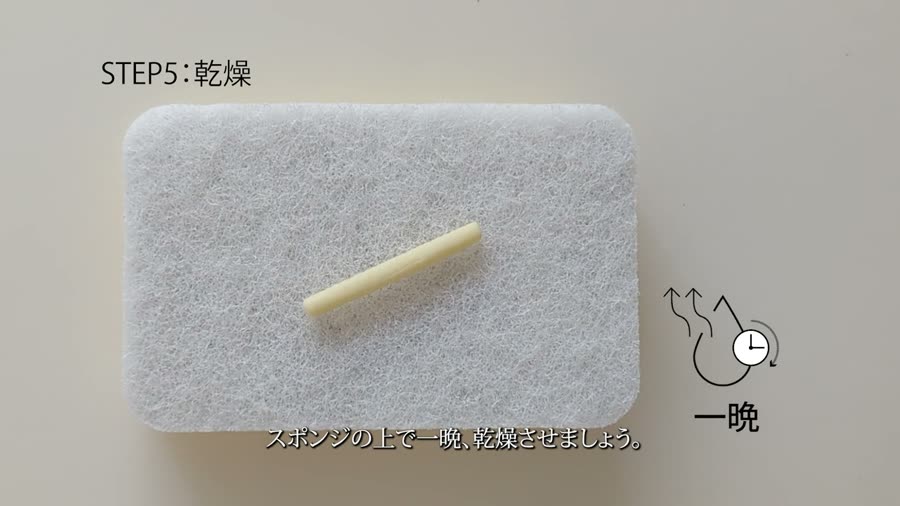 スポンジの上で乾燥させる