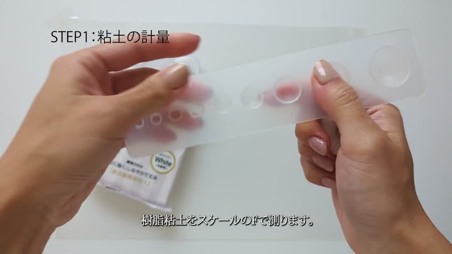 スケールで樹脂粘土を計量する